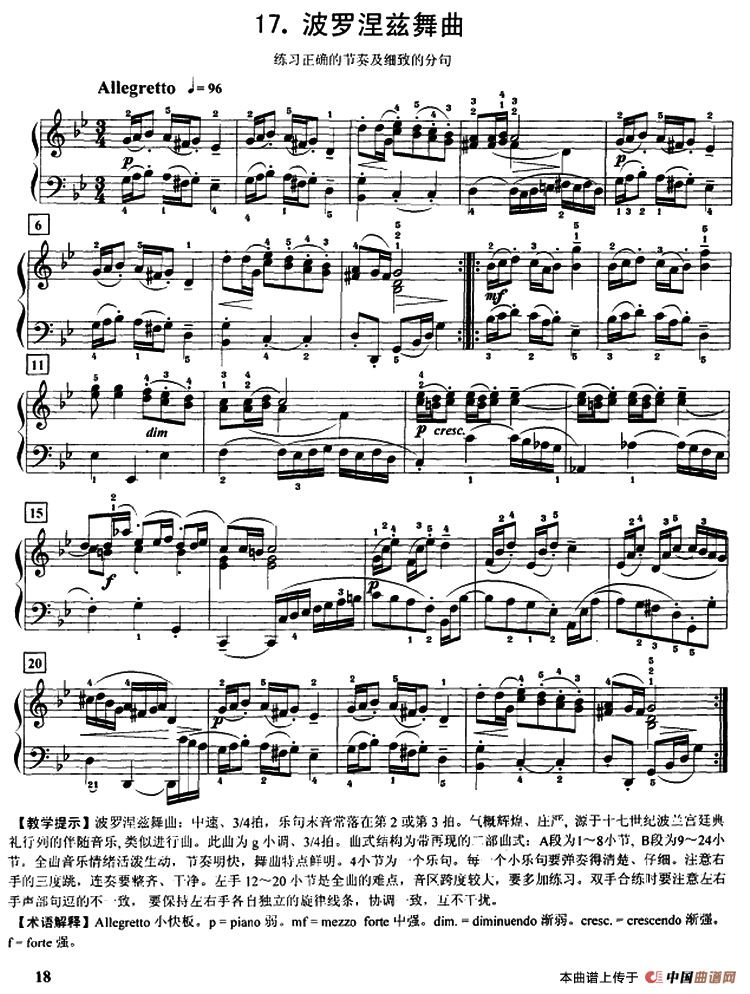 波罗涅兹舞曲（练习争取的节奏及细致的分句）