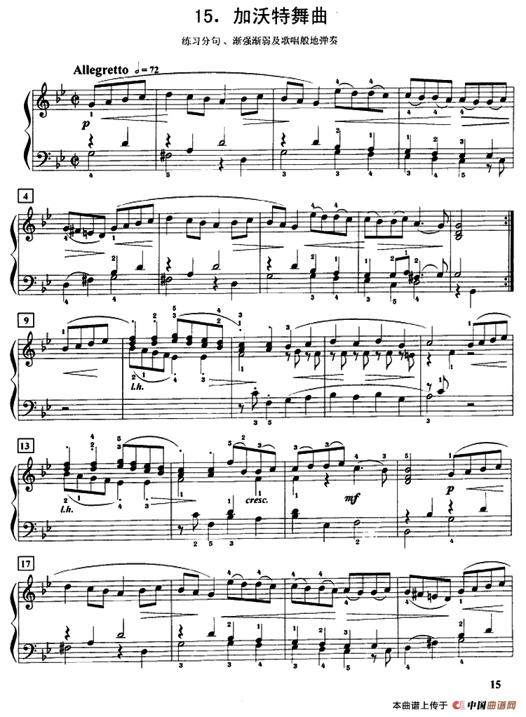 加沃特舞曲（练习分句、渐强渐弱及歌唱般地弹奏）