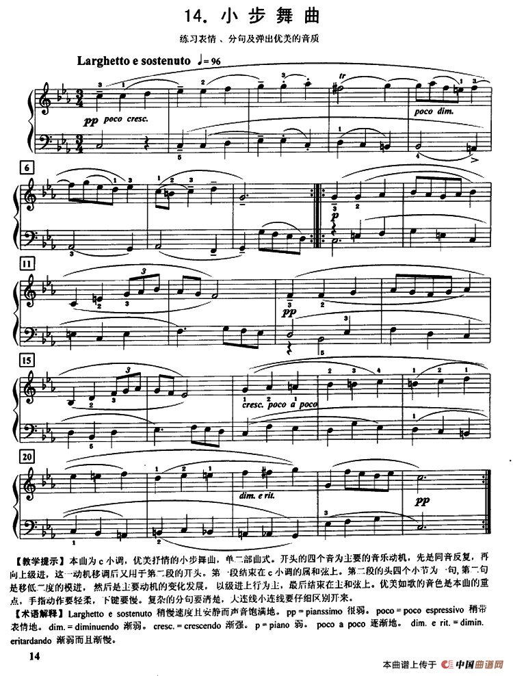 小步舞曲（练习表情、分句）