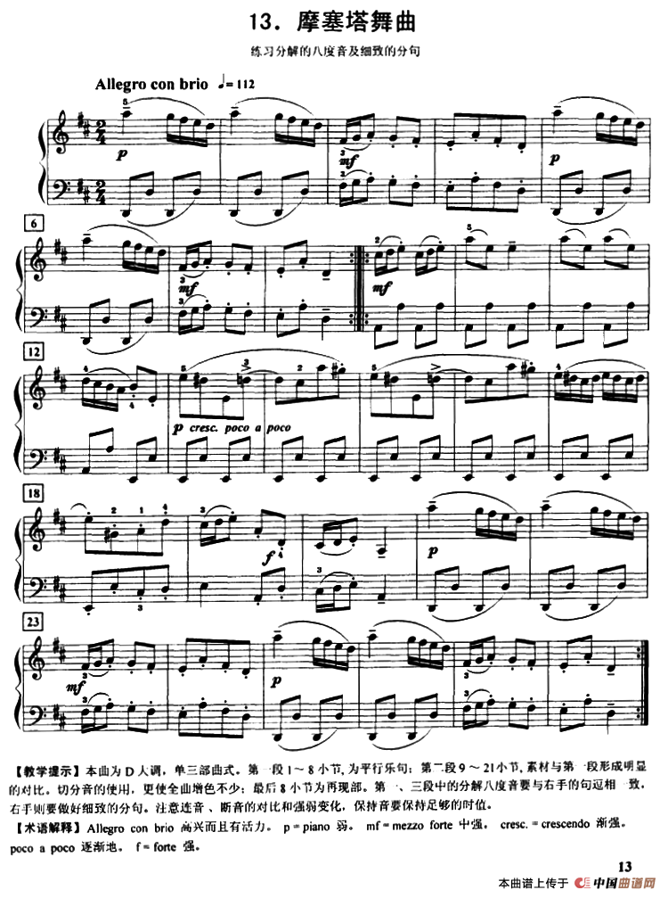 摩塞塔舞曲（练习分解的八度音及细致的分句）