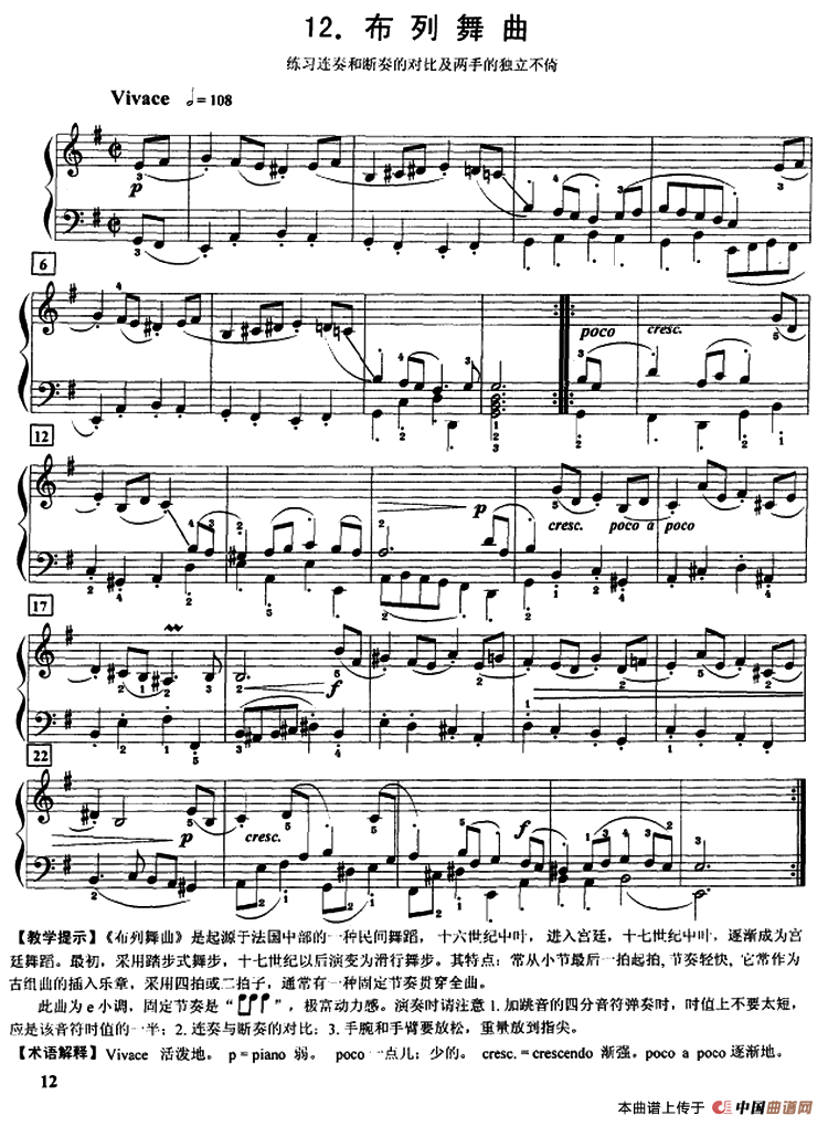 布列舞曲（练习连奏和断奏的对比）