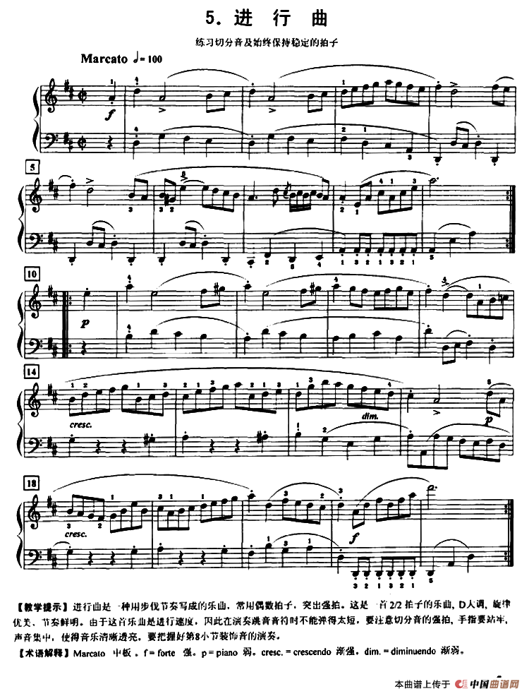 进行曲（练习切分音及稳定拍子）