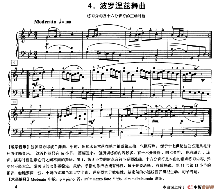 波罗涅兹舞曲（练习分句及十六分音符的正确时值）