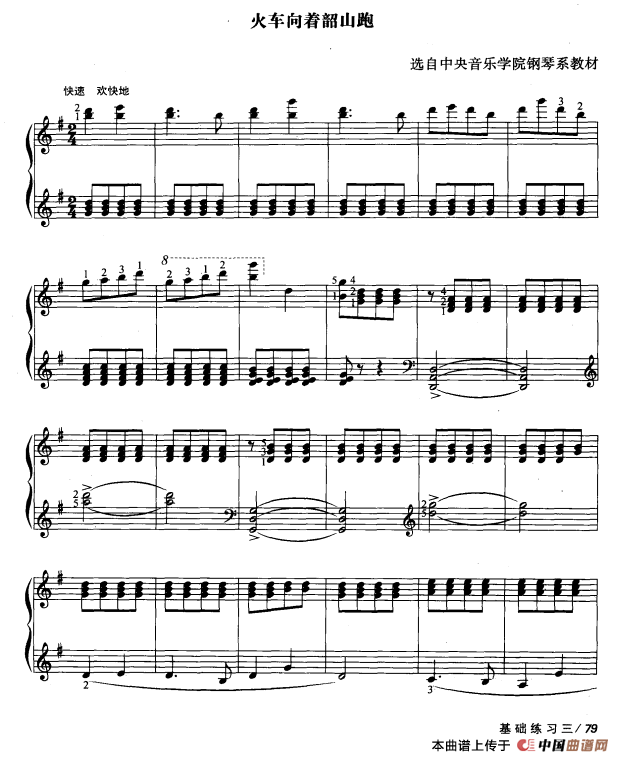 火车向着韶山跑（教材版）