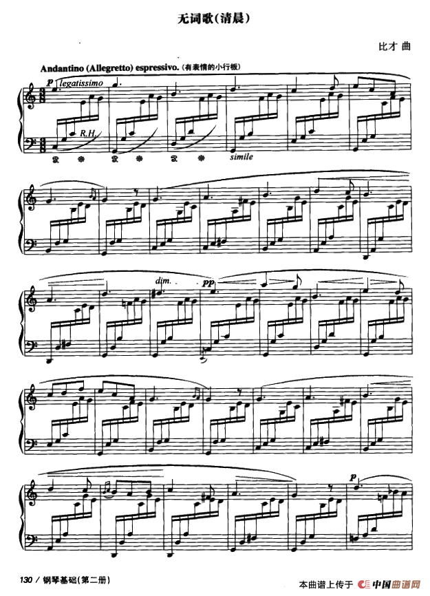 无词歌（清晨）