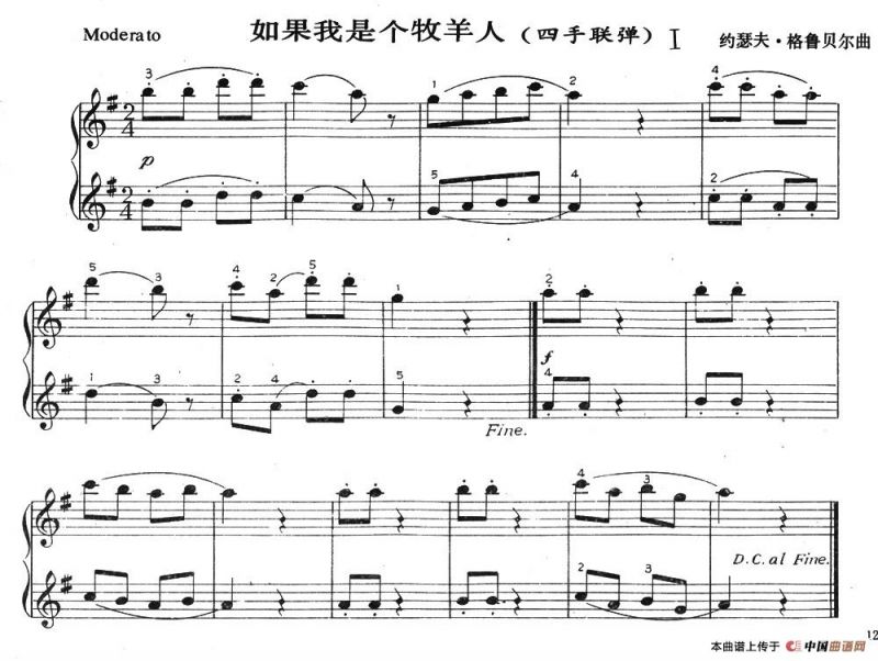 如果我是个牧羊人（少儿四手联弹钢琴）