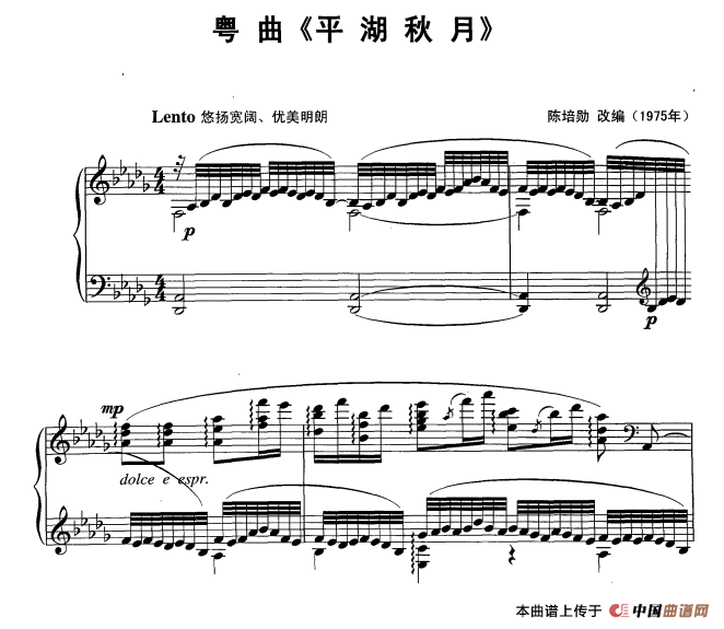 粤曲《平湖秋月》