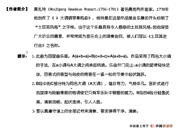 土耳其进行曲（带指法）