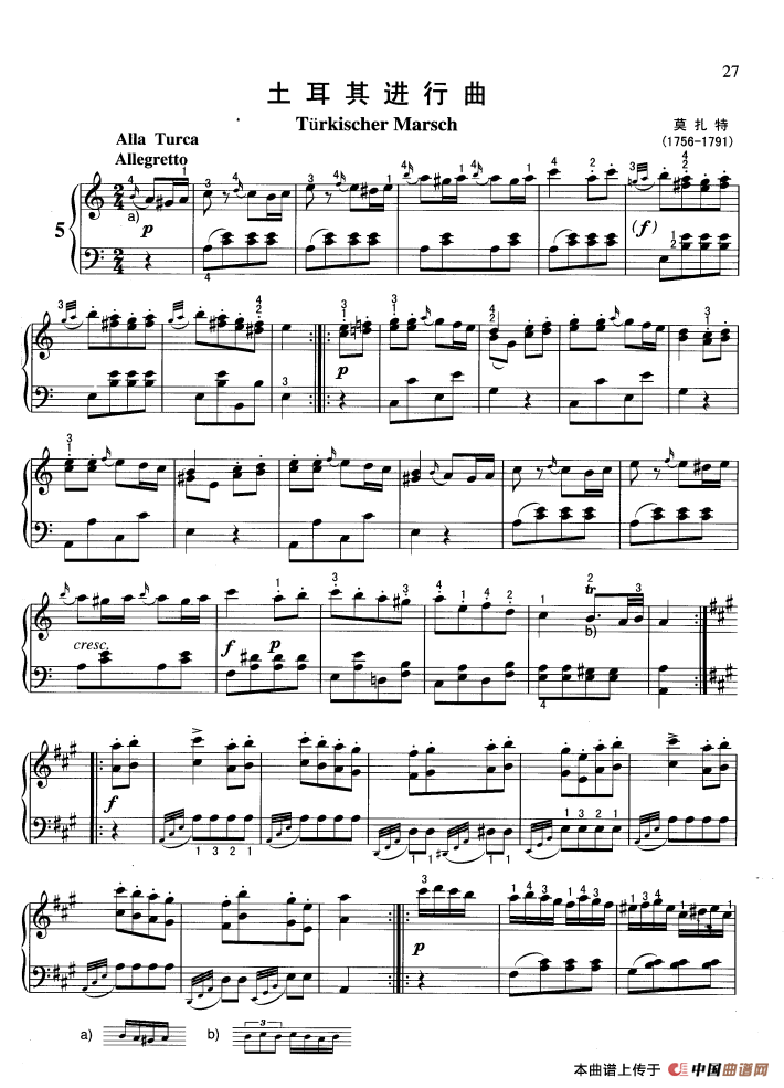 土耳其进行曲（带指法）