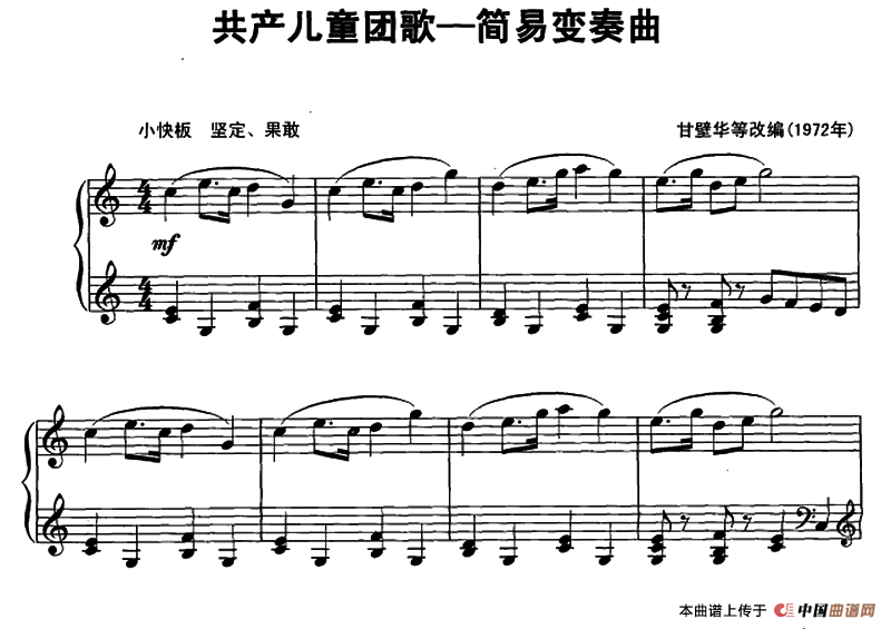 共产儿童团歌（简易变奏曲）