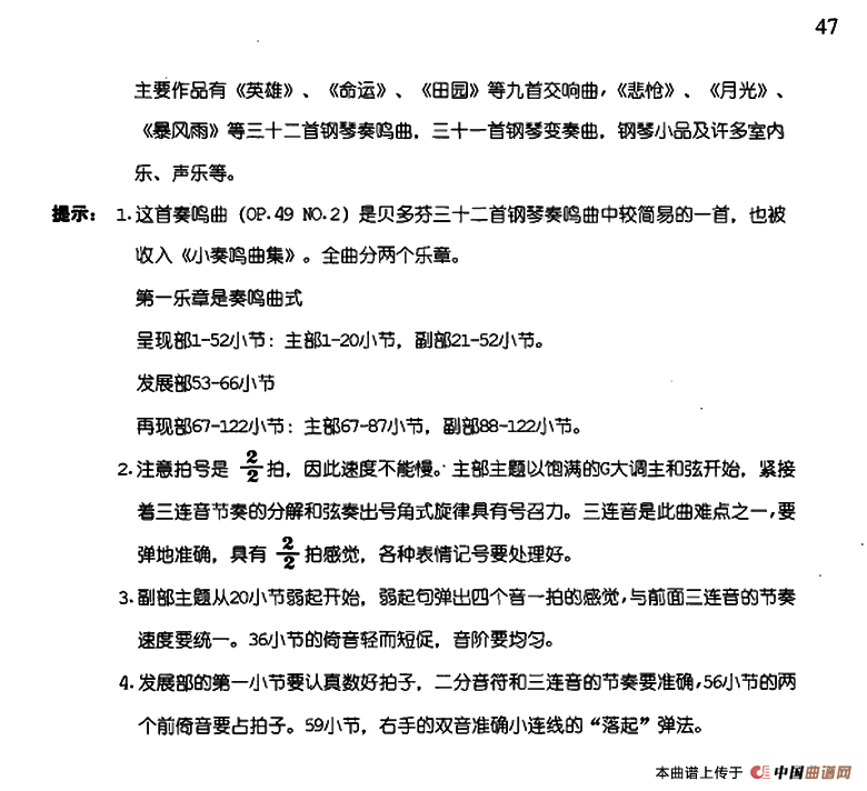 贝多芬G大调小奏鸣曲第一乐章（Op.49.No.2）