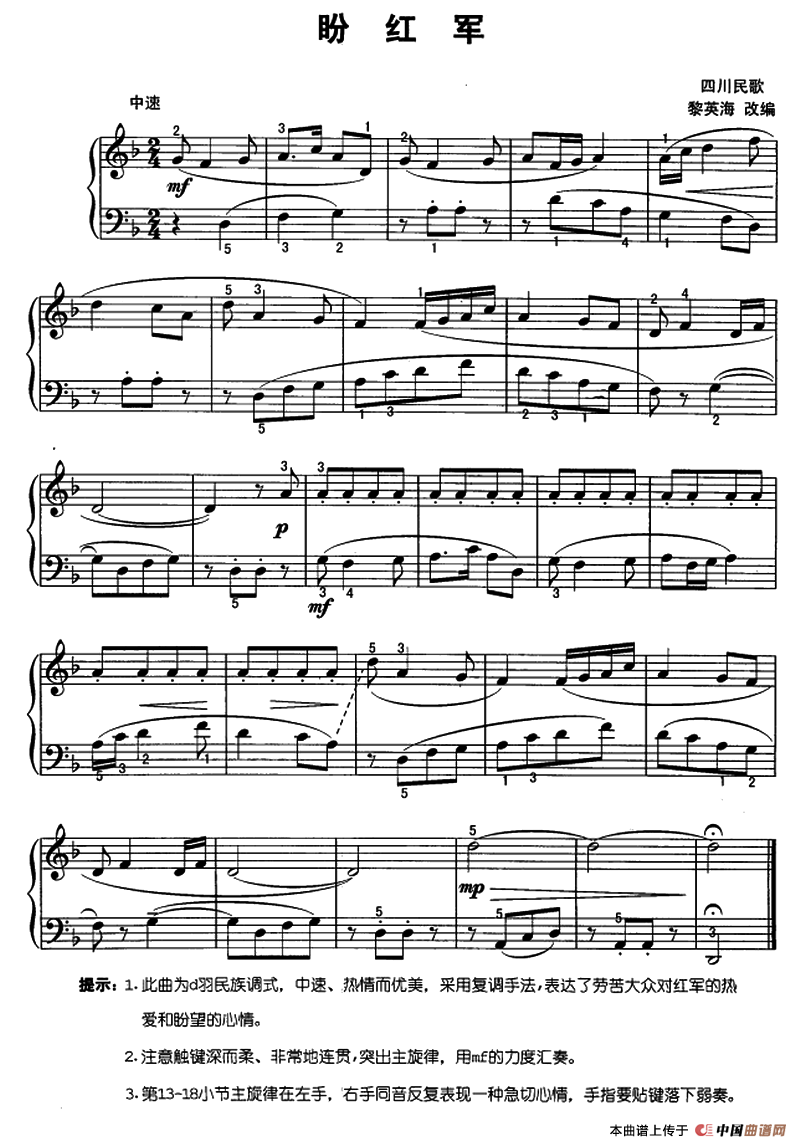 盼红军（四川民歌、黎英海改编版）