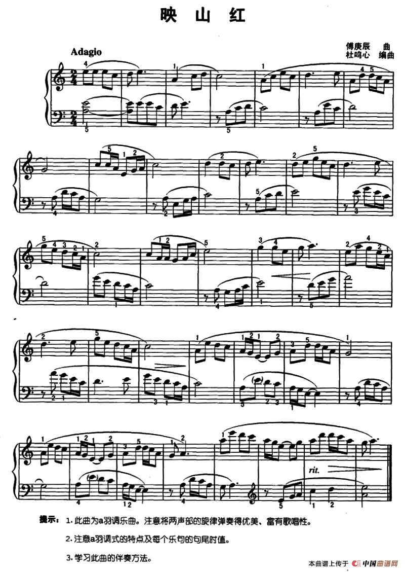 映山红（杜鸣心编曲版）