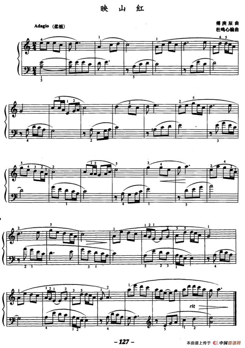 映山红（杜鸣心编曲版）