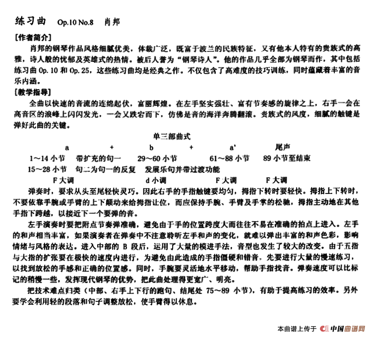 练习曲（Op.10.No.8）