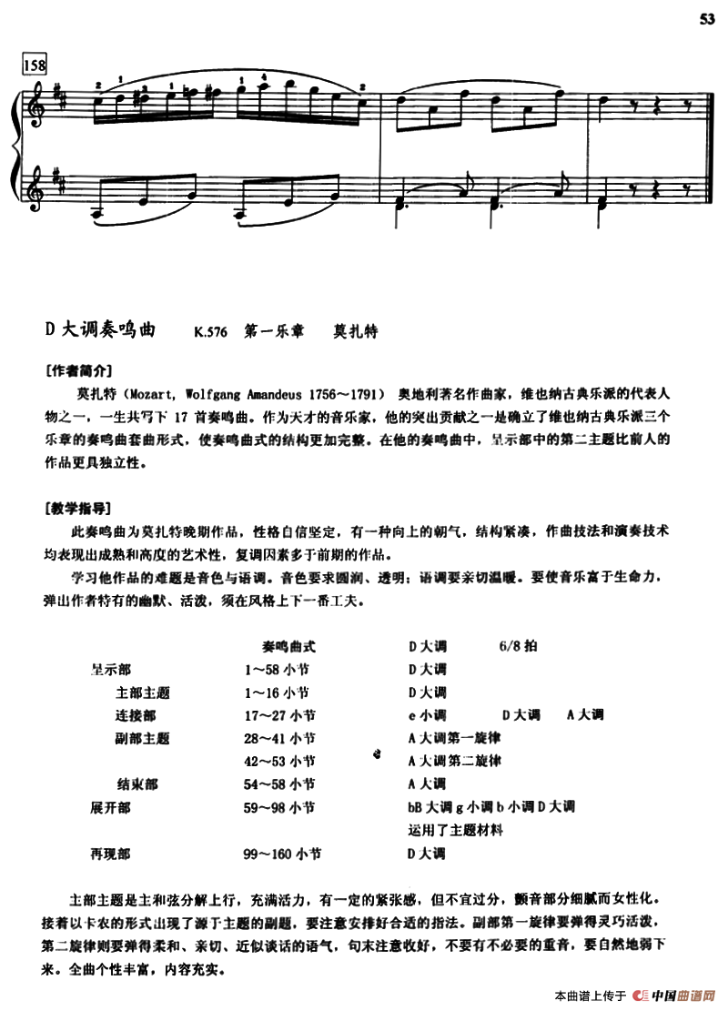 D大调奏鸣曲（K.576）