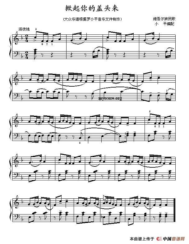 掀起你的盖头来（罗小平编配版）