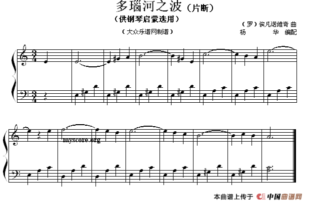 多瑙河之波（片段）（钢琴启蒙小曲·107）