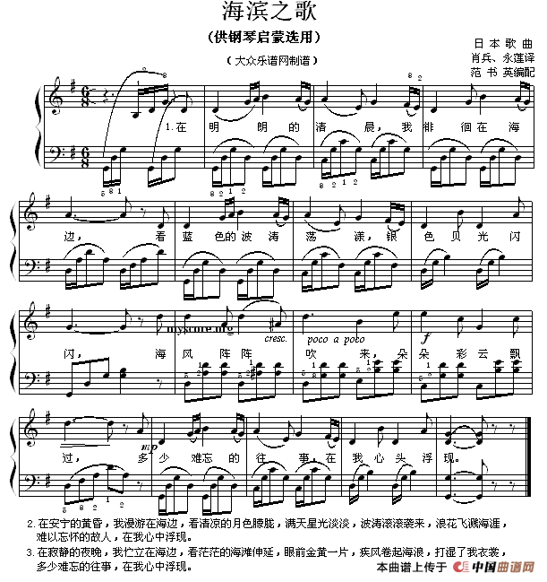海滨之歌（钢琴启蒙小曲·104）