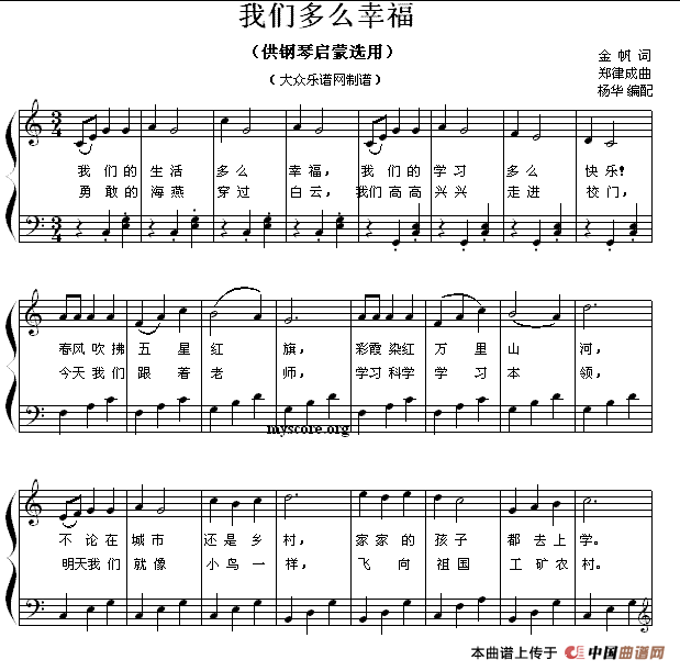 我们多么幸福（钢琴启蒙小曲·97）