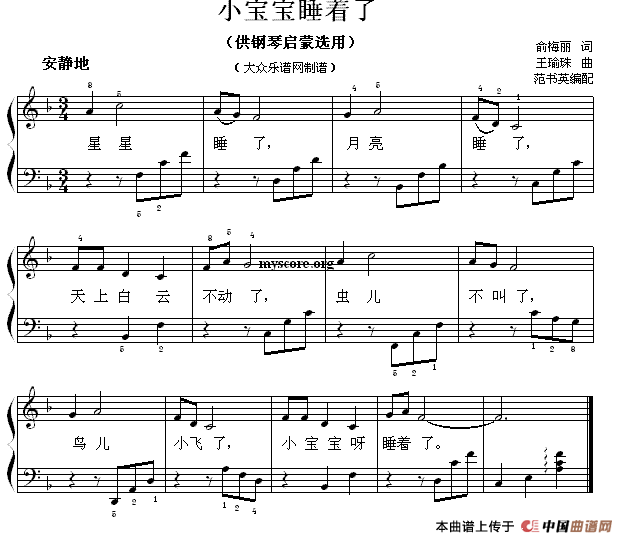 小宝宝睡着了（钢琴启蒙小曲·95）