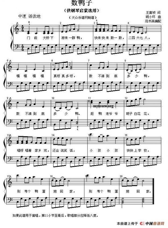 数鸭子（钢琴启蒙小曲·94）