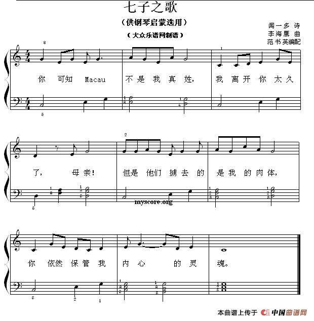 七子之歌（钢琴启蒙小曲·92）