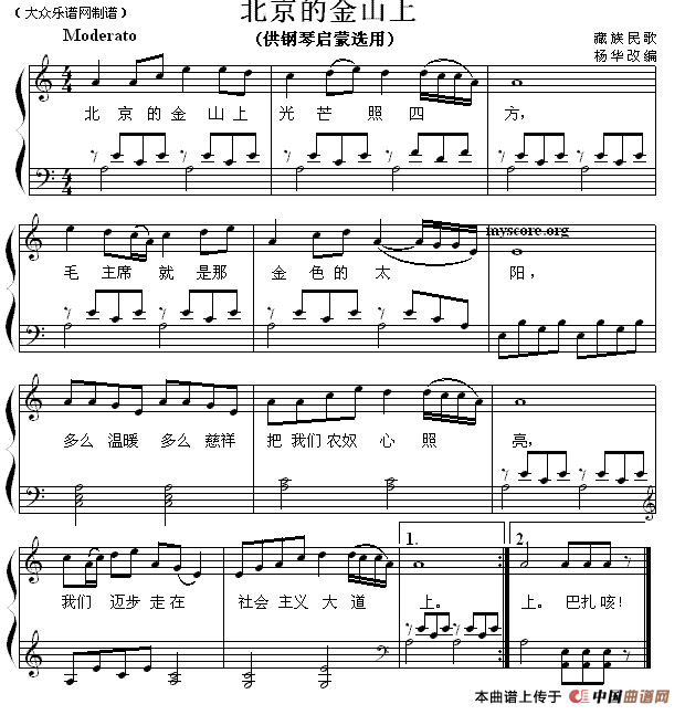 北京的金山上（钢琴启蒙小曲·91）