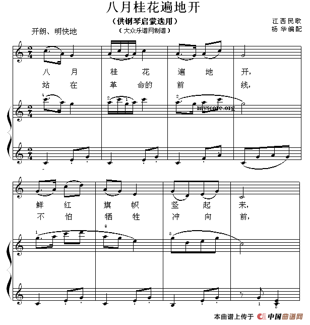 八月桂花遍地开（钢琴启蒙小曲·88）