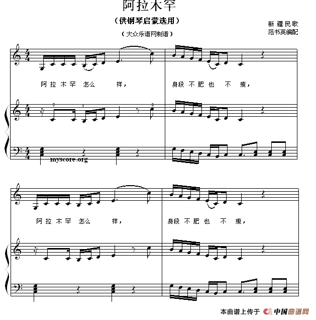 阿拉木罕（钢琴启蒙小曲·87）