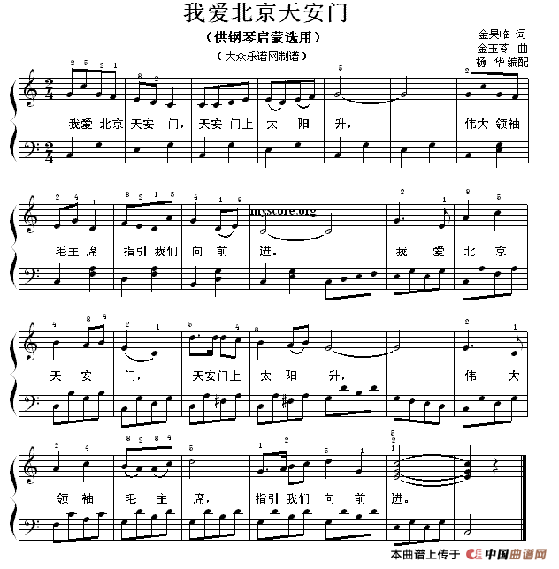 我爱北京天安门（钢琴启蒙小曲·77）