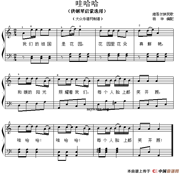 哇哈哈（钢琴启蒙小曲·76）