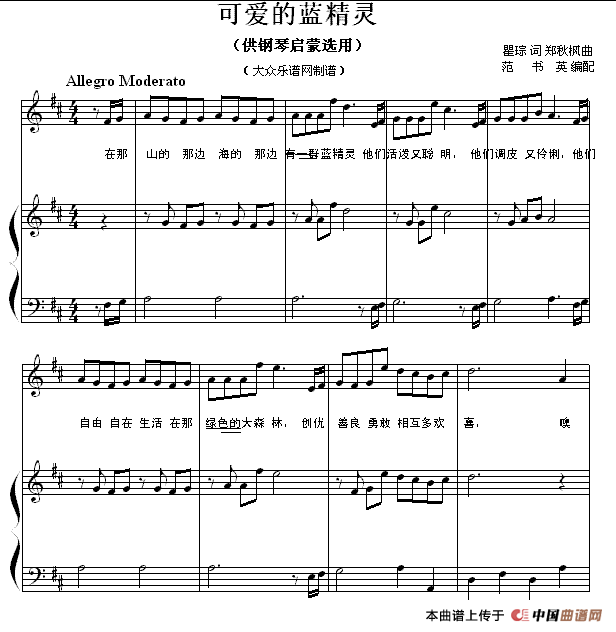 可爱的蓝精灵（钢琴启蒙小曲·75）