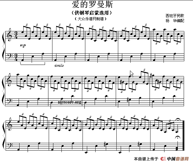 爱的罗曼斯（钢琴启蒙小曲·74）