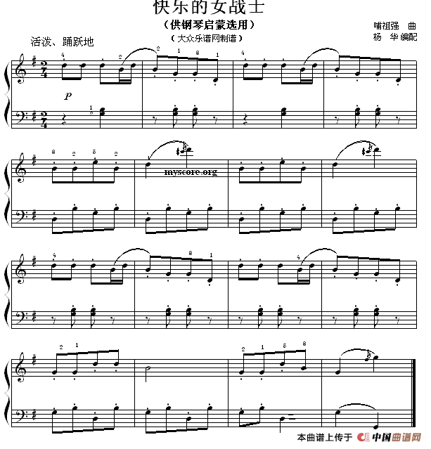 快乐的女战士（钢琴启蒙小曲·73）