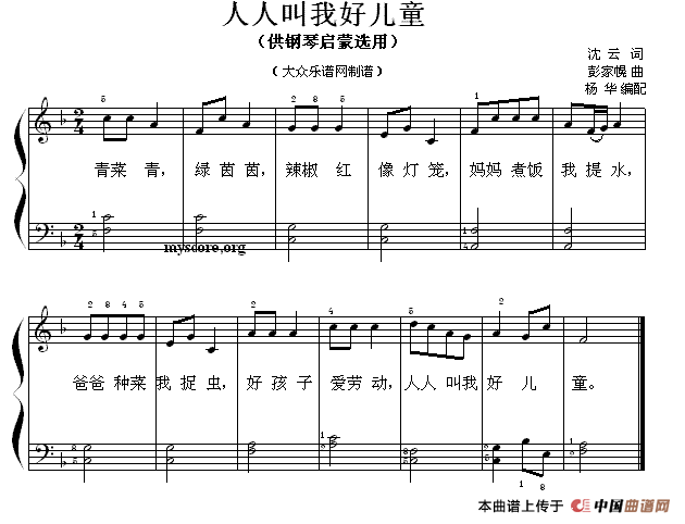 人人叫我好儿童（钢琴启蒙小曲·67）