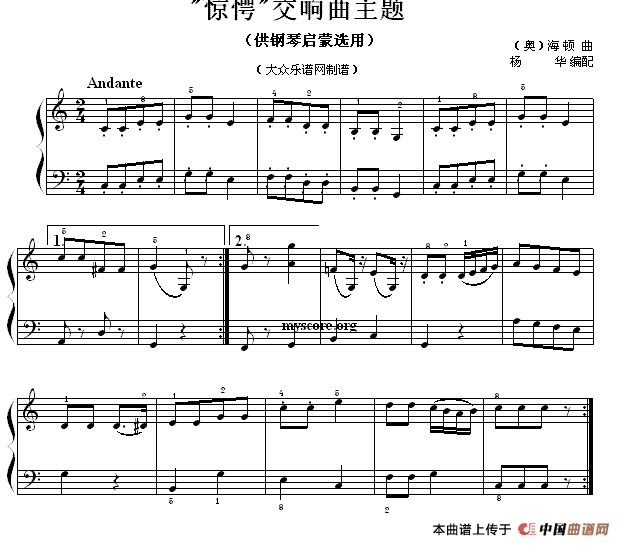 “惊愕”交响曲主题（钢琴启蒙小曲·64）