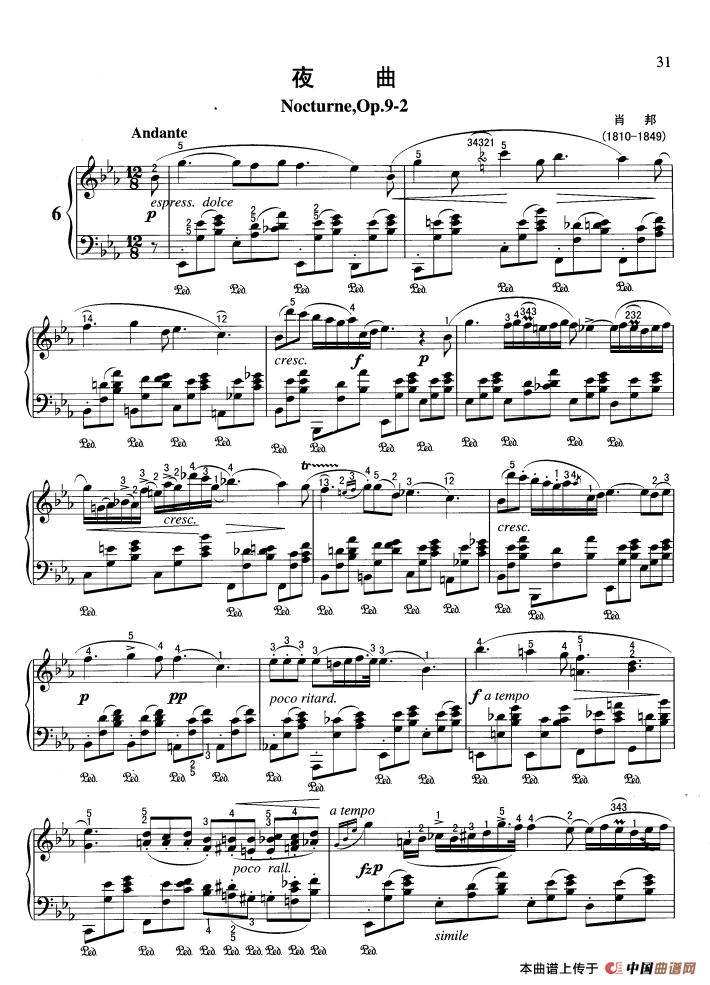 夜曲（降E调 肖邦作曲版）