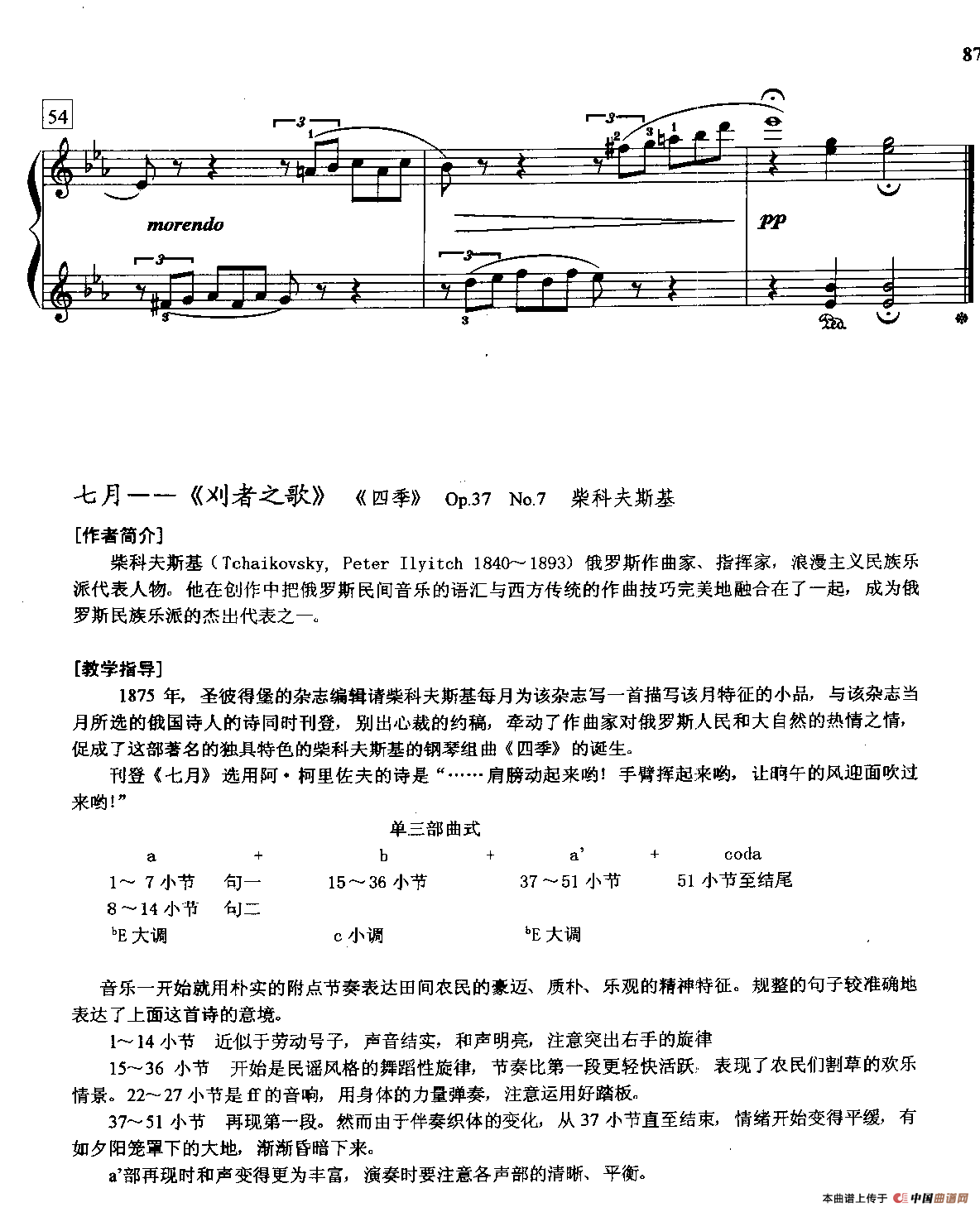 七月——刈者之歌