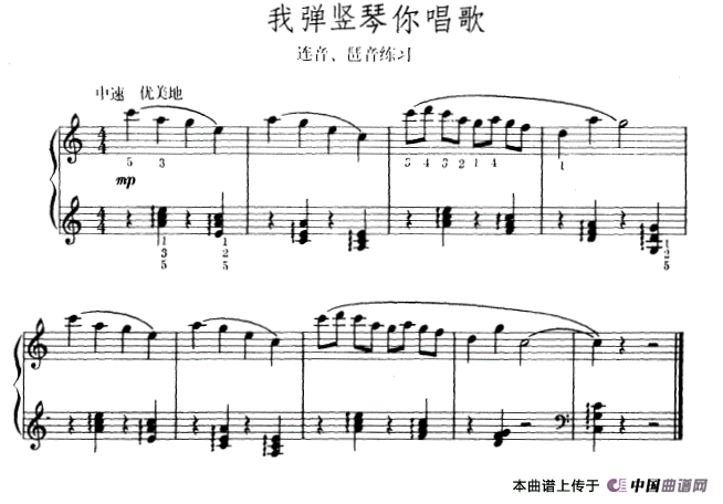 我弹竖琴你唱歌