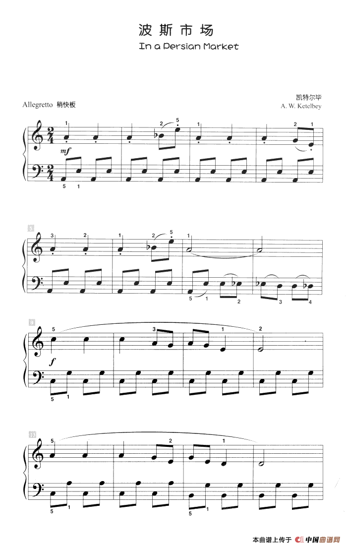 波斯市场（儿童古典钢琴小品）