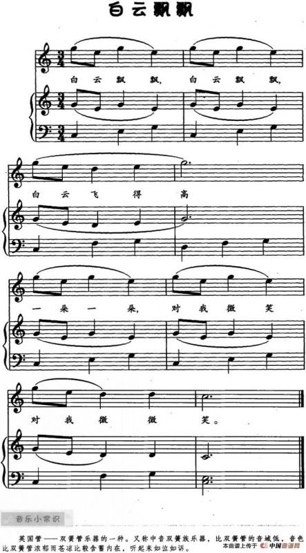 白云飘飘（儿歌弹唱）