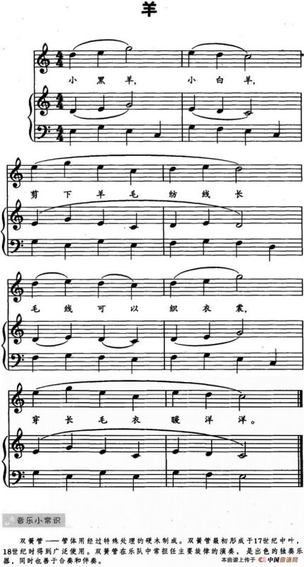 羊（儿歌弹唱）