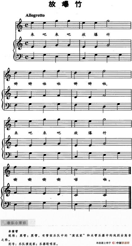 放爆竹（儿歌弹唱）
