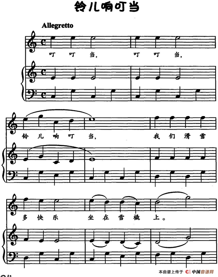 铃儿响叮当（儿歌弹唱）