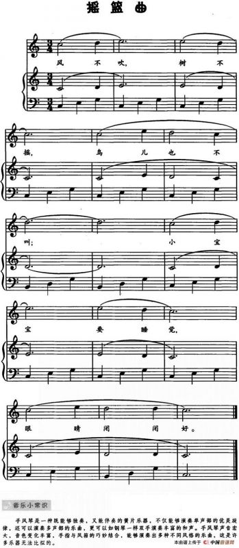 摇篮曲（儿歌弹唱）