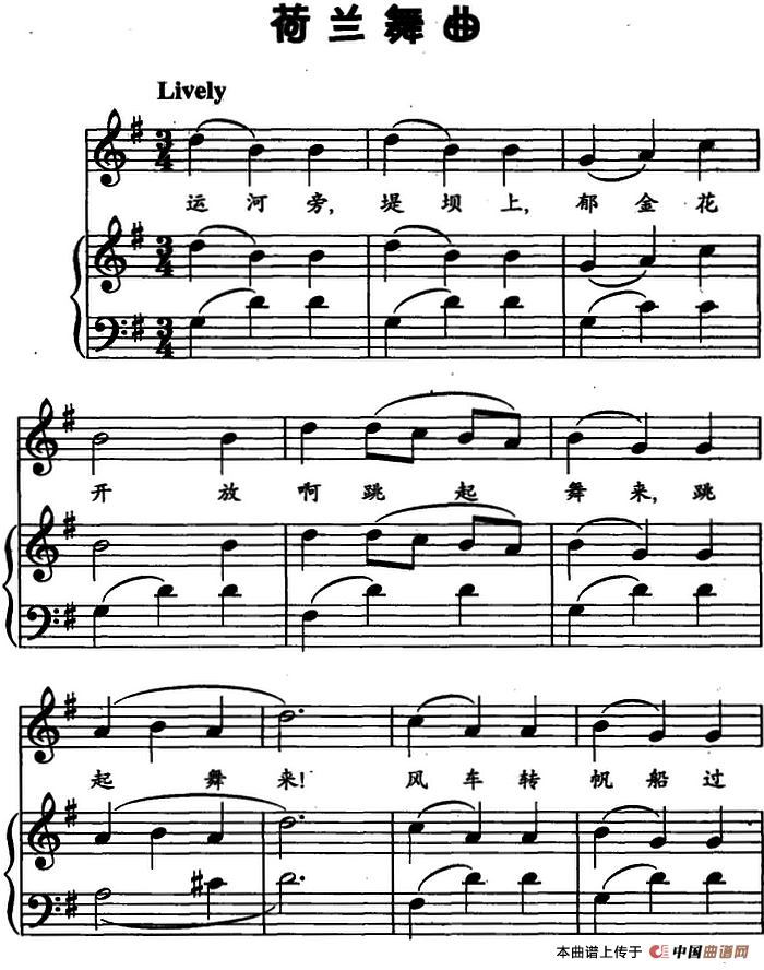 荷兰舞曲（儿歌弹唱）