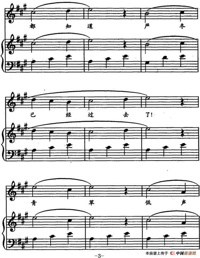 春之歌（儿歌弹唱）