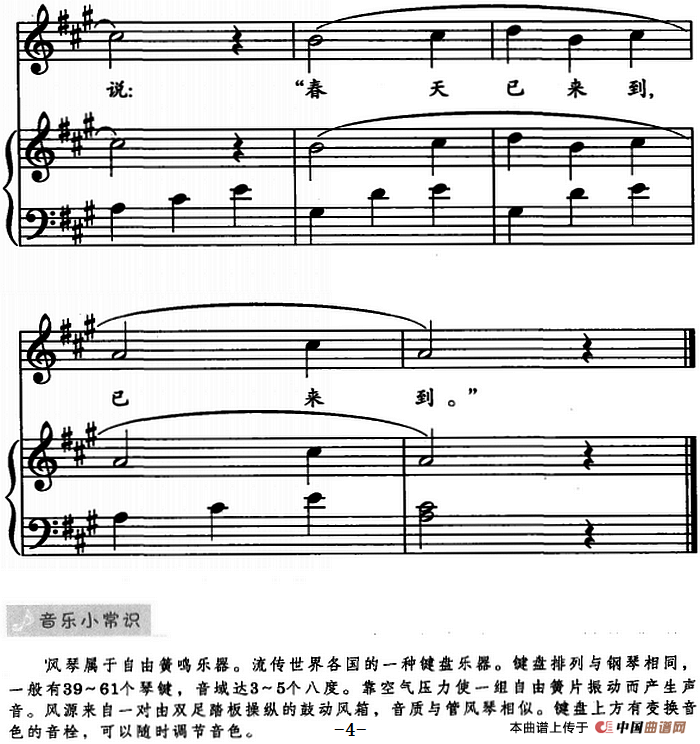 春之歌（儿歌弹唱）