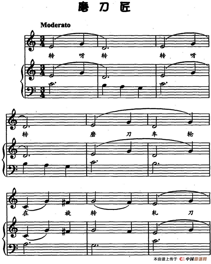 磨刀匠（儿歌弹唱）